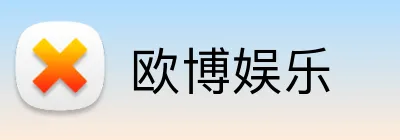 欧博娱乐 Logo